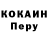 КОКАИН Перу Webgeta 90