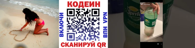 Кодеин Purple Drank Сычёвка